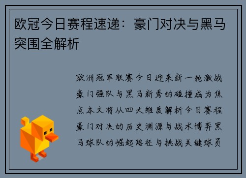 欧冠今日赛程速递：豪门对决与黑马突围全解析