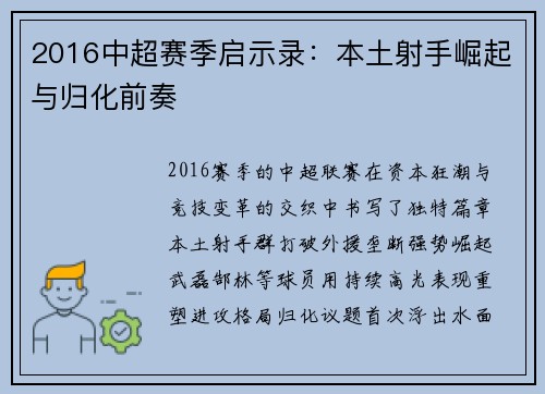 2016中超赛季启示录：本土射手崛起与归化前奏