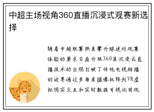 中超主场视角360直播沉浸式观赛新选择